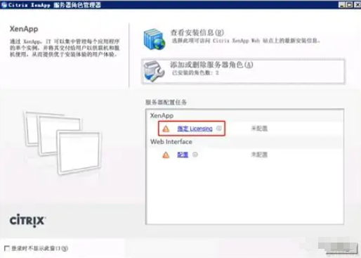 citrix常见问题